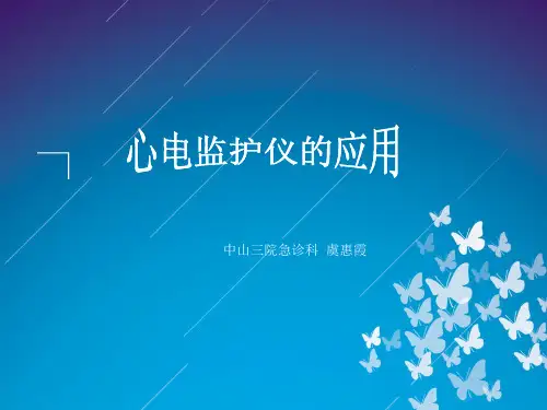 心电监护仪的应用