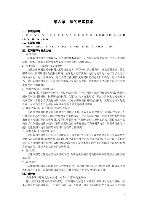 第八章 法的要素答案