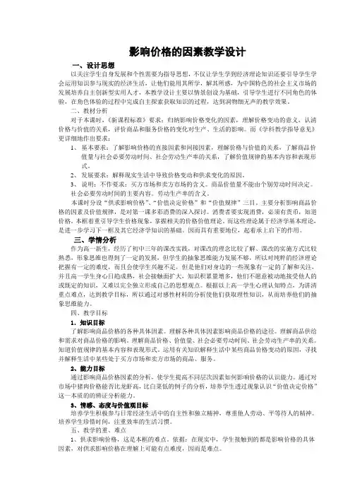 思想政治人教版高中必修1 经济生活影响价格的因素