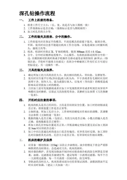 深孔钻操作流程