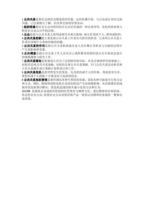 公共关系
