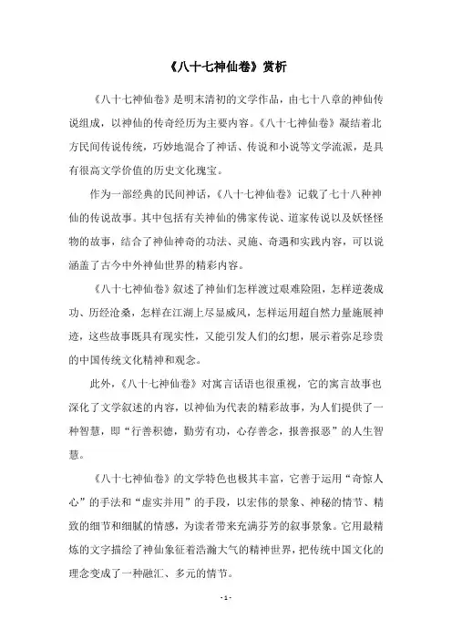 《八十七神仙卷》赏析