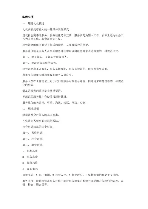 金正昆-服务礼仪 (1)
