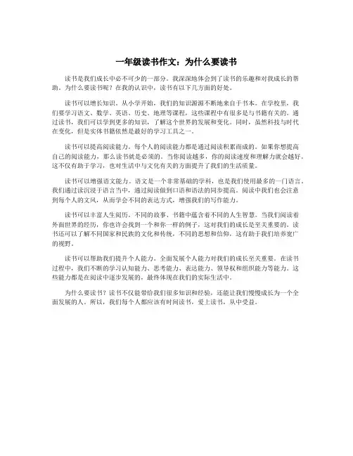 一年级读书作文：为什么要读书