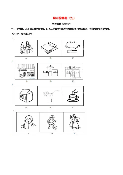 2019学年九年级英语上学期期末检测卷(九)(新版)外研版