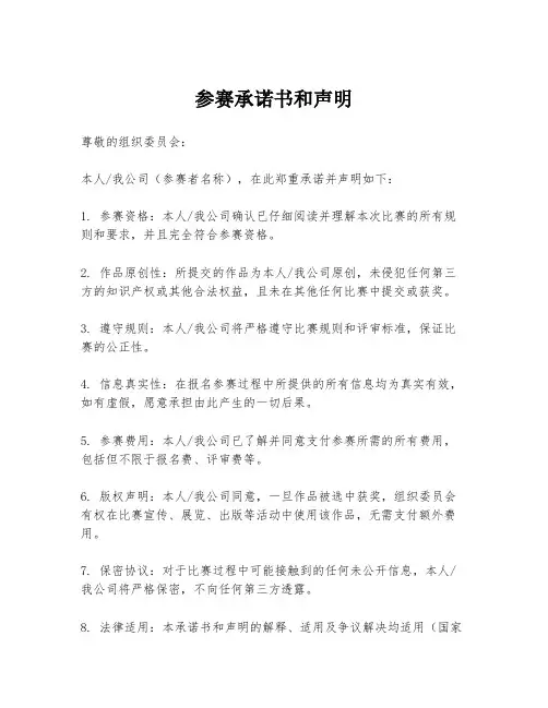 参赛承诺书和声明