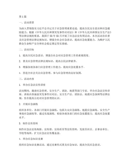应急法宣传周活动总结(3篇)