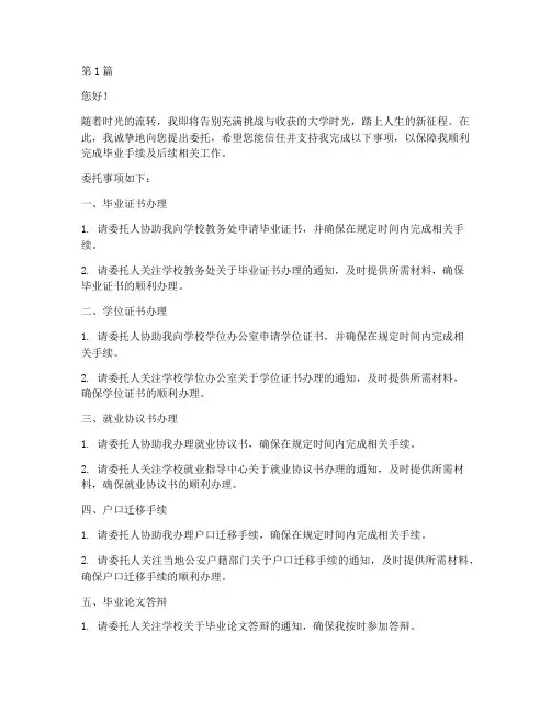 大学毕业委托书(3篇)