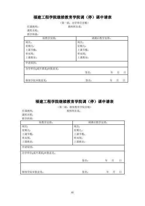 调停课申请表