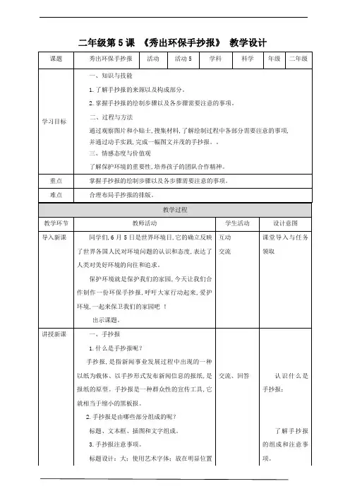 【北师大版】二年级《劳动实践指导手册》第5课《秀出环保手抄报》 教案