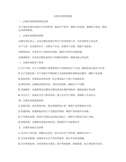 注塑车间管理制度