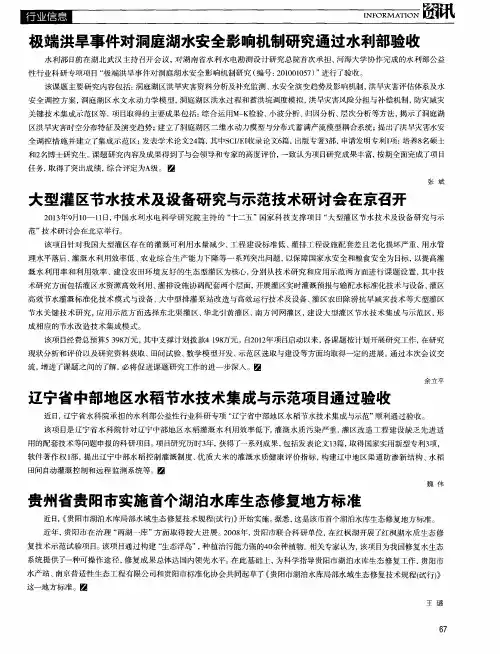大型灌区节水技术及设备研究与示范技术研讨会在京召开