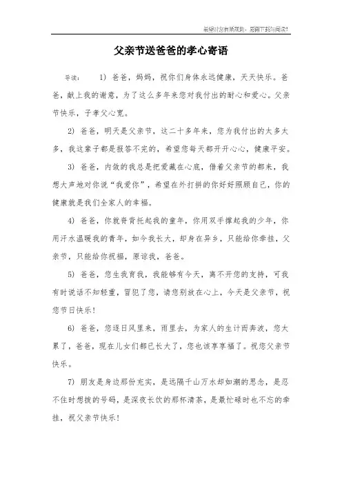 父亲节送爸爸的孝心寄语