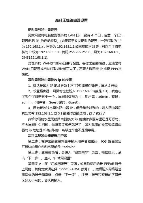 磊科无线路由器设置