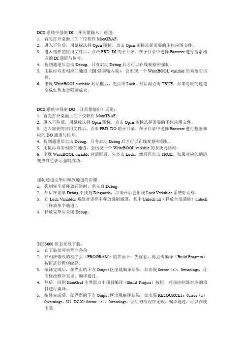 强制,通道等方法