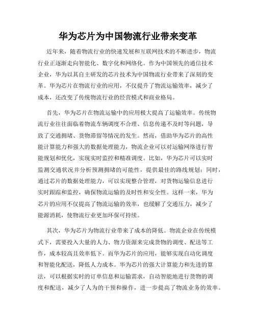 华为芯片为中国物流行业带来变革