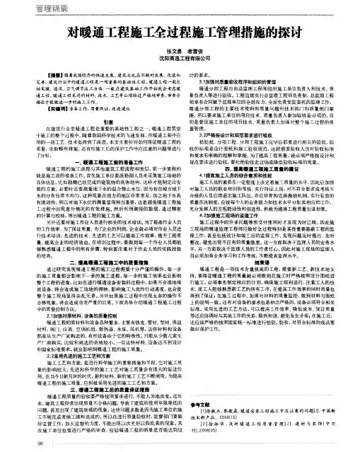 对暖通工程施工全过程施工管理措施的探讨