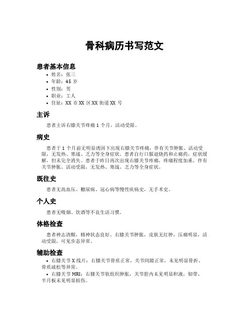 骨科病历书写范文