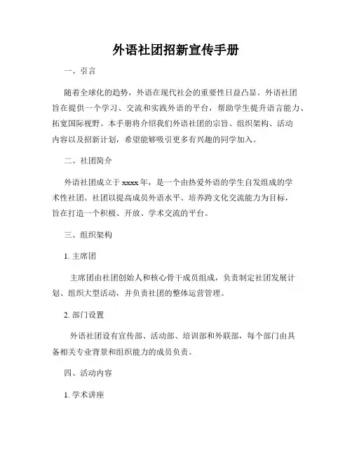 外语社团招新宣传手册