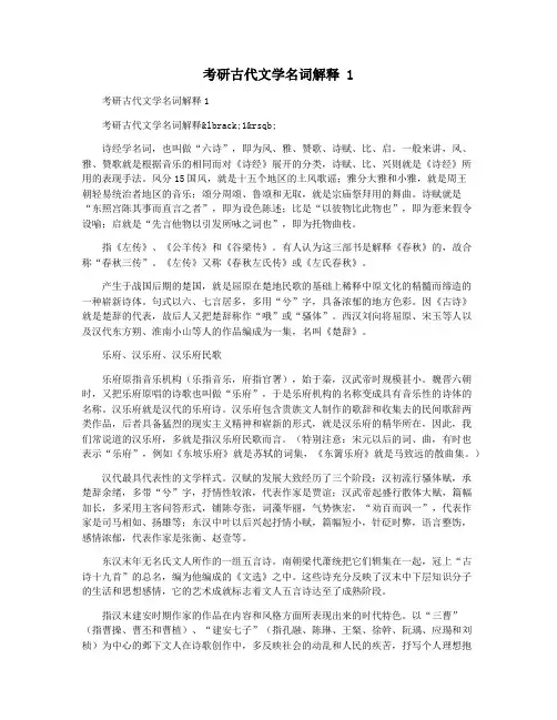 考研古代文学名词解释 1