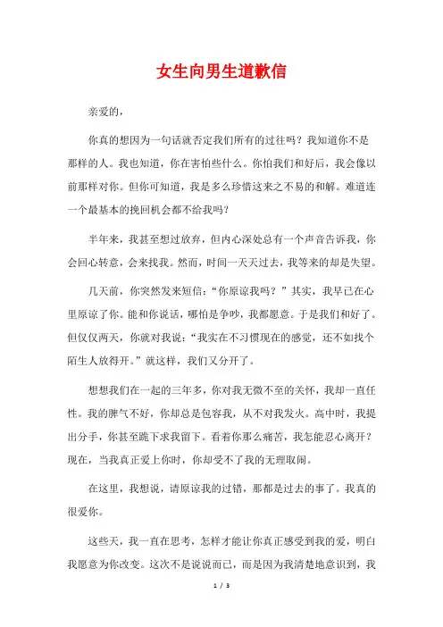 女生向男生道歉信