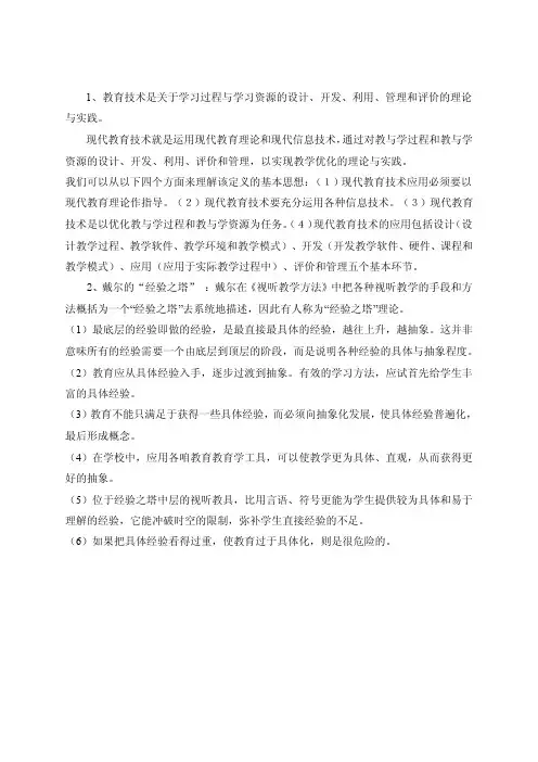 教育技术是关于学习过程与学习资源的设计