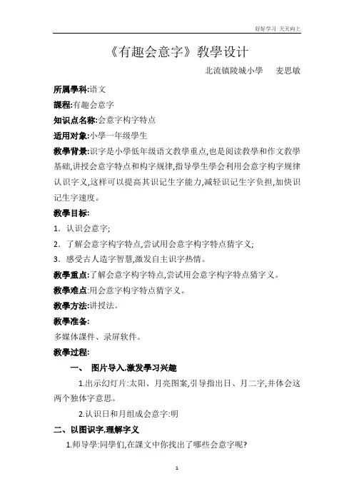 人教版(部编版)小学语文一年级上册 《有趣的会意字 (3)》名师教学教案 教学设计