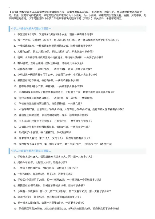 小学二年级数学解决问题练习题（三篇）