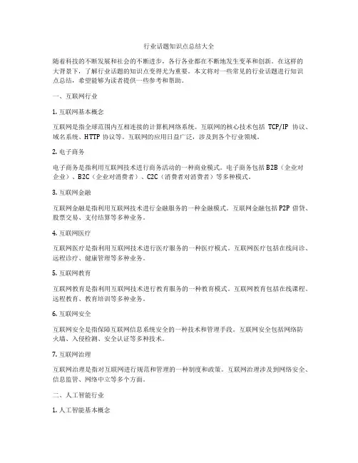 行业话题知识点总结大全