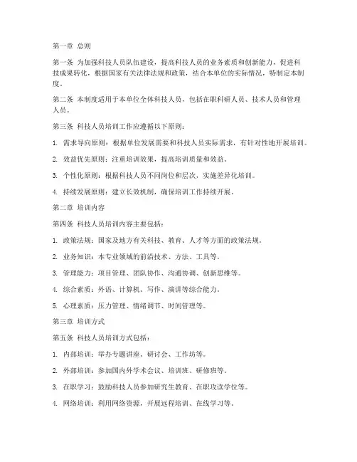 科技人员培训_管理制度