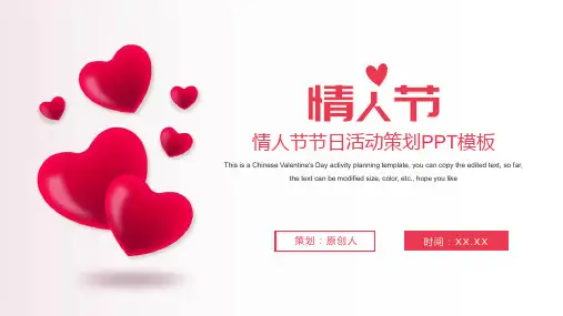 情人节活动策划方案PPT