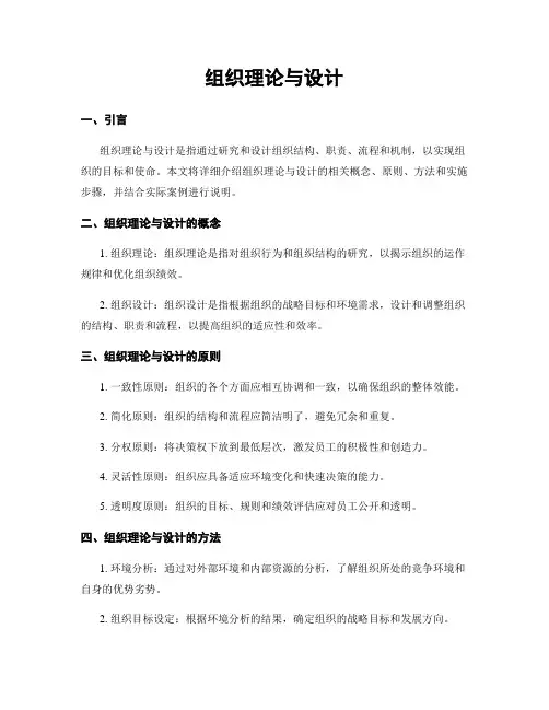 组织理论与设计