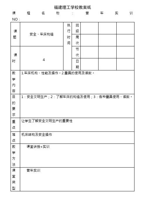 完整版一普车教案