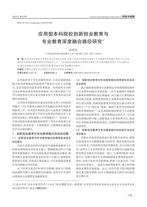 应用型本科院校创新创业教育与专业教育深度融合路径研究＊