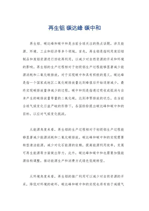 再生铝 碳达峰 碳中和
