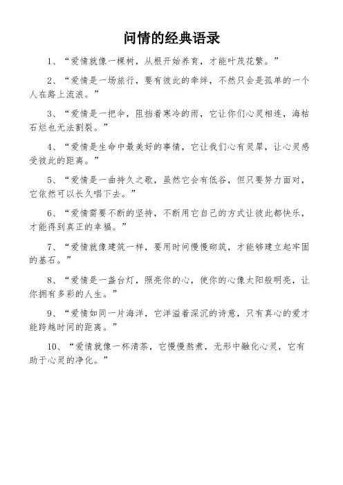问情的经典语录