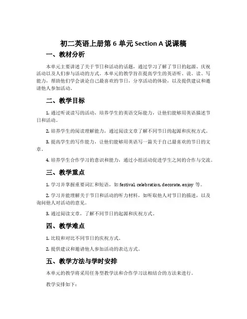 初二英语上册第6单元SectionA说课稿