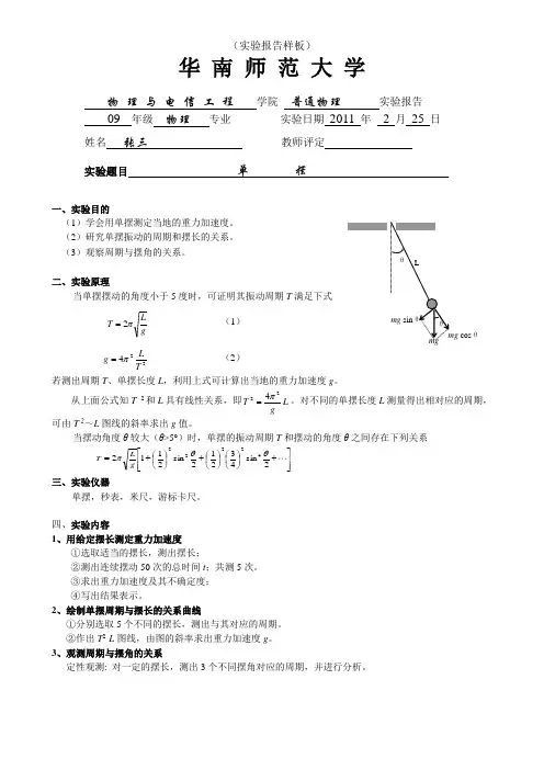 单摆(实验报告样板)