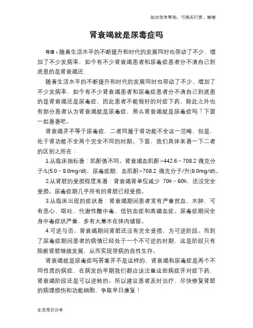 肾衰竭就是尿毒症吗