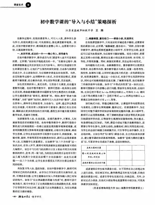 初中数学课的“导入与小结”策略探析