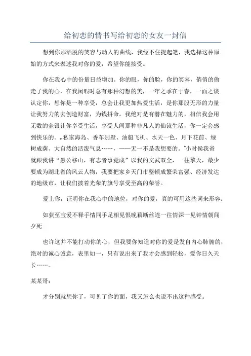 给初恋的情书写给初恋的女友一封信