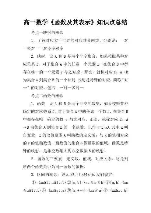 高一数学《函数及其表示》知识点总结