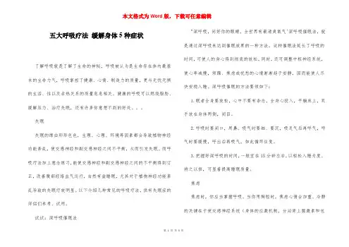 五大呼吸疗法 缓解身体5种症状