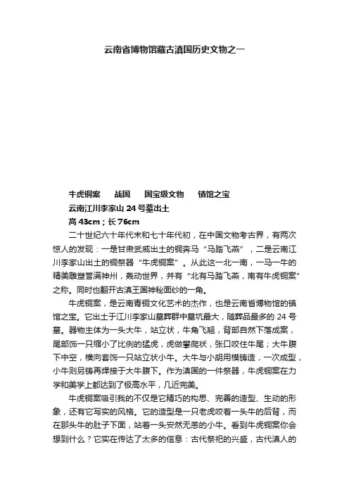 云南省博物馆藏古滇国历史文物之一