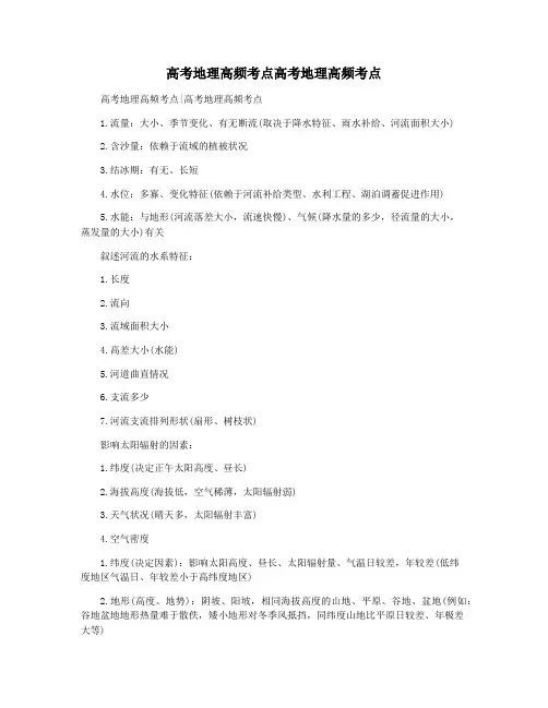 高考地理高频考点高考地理高频考点