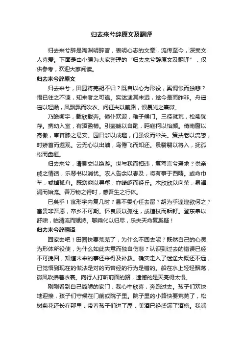 归去来兮辞原文及翻译