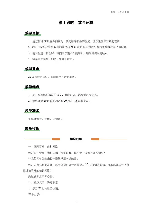 一年级-人教版(2024新版)-数学-上册-[教学设计] 小学数学 一上 第六单元 1