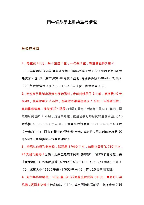 四年级上册数学易错题20道