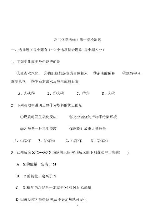 高二化学选修4一二章测试题