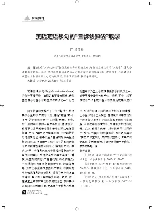 英语定语从句的“三步认知法”教学